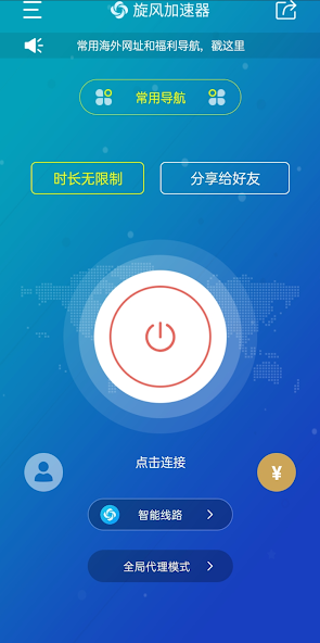 旋风加速官网下载安卓最新android下载效果预览图